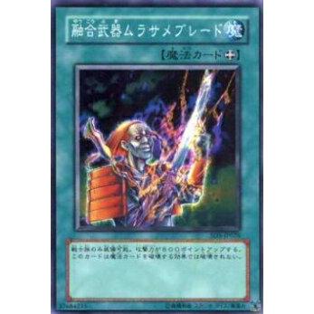 【プレイ用】遊戯王 SD5-JP026 融合武器ムラサメブレード(日本語版 ノーマル) 【中古】 | 