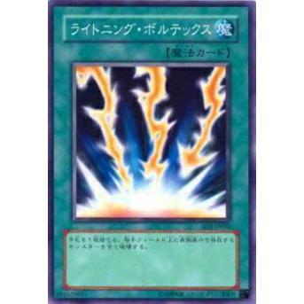 【プレイ用】遊戯王 SD5-JP030 ライトニング・ボルテックス(日本語版 ノーマル) 【中古】 | 