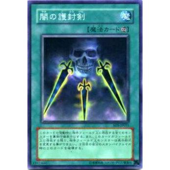 遊戯王OCG 闇の護封剣 ノーマル SD5-JP031 w17b8b5 闇の護封剣【ノーマル】{SD5-JP031}《魔法》