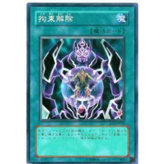 【プレイ用】遊戯王 SD5-JP032 拘束解除(日本語版 ノーマル) 【中古】 | 