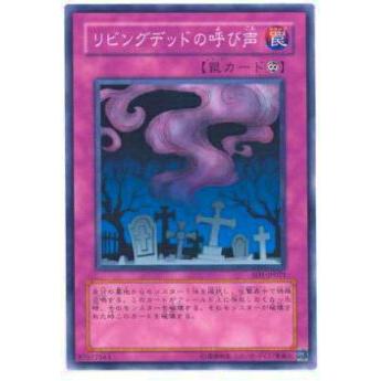 【プレイ用】遊戯王 SD5-JP033 リビングデッドの呼び声(日本語版 ノーマル) 【中古】 | 