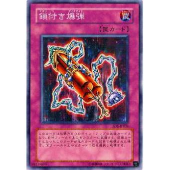 【プレイ用】遊戯王 SD5-JP036 鎖付き爆弾(日本語版 ノーマル) 【中古】 | 