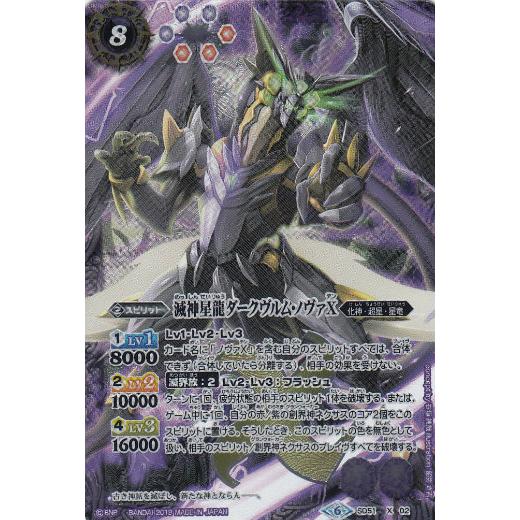 バトルスピリッツ Sd51 X02 滅神星龍ダークヴルム ノヴァx Xレア メガデッキ ダブルノヴァx Sdtt002 トレカショップ Lead 通販 Yahoo ショッピング
