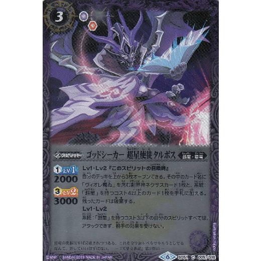 プレイ用 バトルスピリッツ Sd51 005 ゴッドシーカー 超星使徒タルボス C コモン メガデッキ ダブルノヴァx 2019 中古 Sd51bsplay010 トレカショップ Lead 通販 Yahoo ショッピング