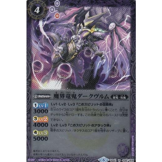 プレイ用】バトルスピリッツ SD51/SD41-006 魔界竜鬼