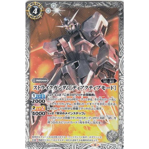 バトルスピリッツ Sd52 004 ストライクガンダム ディアクティブモード C コモン コラボスターター ガンダム Operation Seed Sdtt04 トレカショップ Lead 通販 Yahoo ショッピング