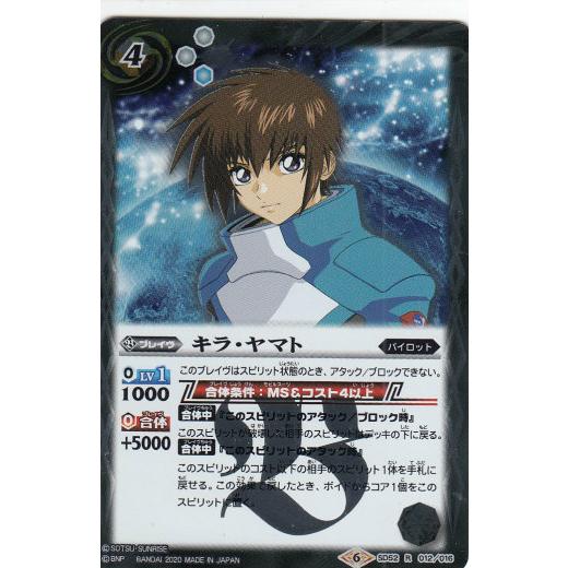 バトルスピリッツ Sd52 012 キラ ヤマト R レア コラボスターター ガンダム Operation Seed Sdtt12 トレカショップ Lead 通販 Yahoo ショッピング