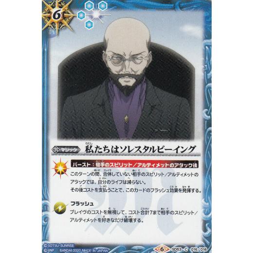 バトルスピリッツ SD53-016 私たちはソレスタルビーイング (C コモン