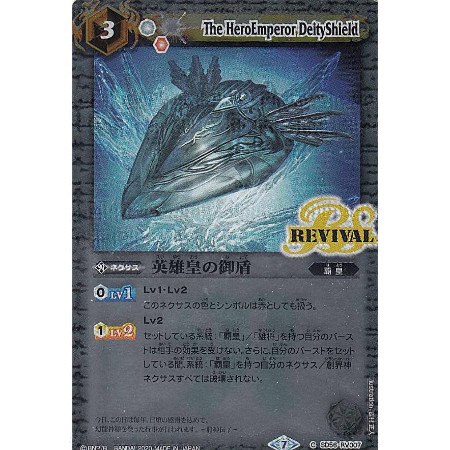 バトルスピリッツ Sd56 Rv007 英雄皇の御盾 C コモン メガデッキ 覇王見斬 Sdtt013 トレカショップ Lead 通販 Yahoo ショッピング
