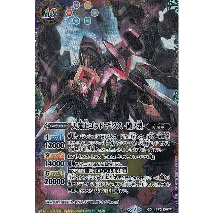 バトルスピリッツ Sd57 Bs34 Xx02 天魔王ゴッド ゼクス 破ノ型 Xxレア メガデッキ 魔王災誕 Sdtt016 トレカショップ Lead 通販 Yahoo ショッピング