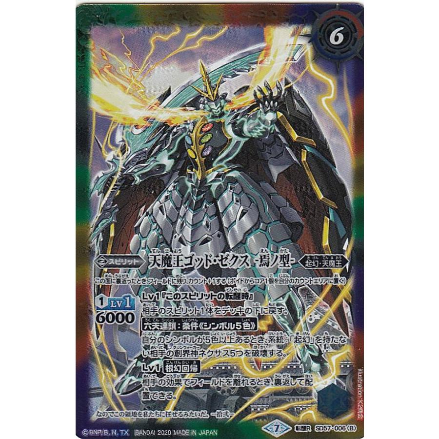 バトルスピリッツ　まとめ売り バトルスピリッツ 天魔王ゴッドゼクスX破ノ型 シークレットVer. 楽天