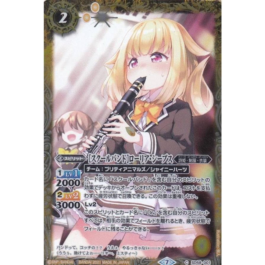 バトルスピリッツ SD58-001 [スクールバンド]ローリア・シープス (C
