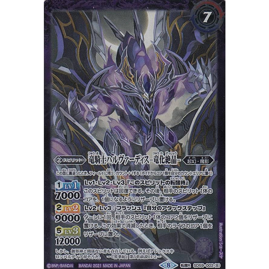 バトスピ　竜騎士 竜騎士 - バトルスピリッツ wiki