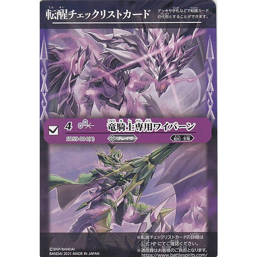 バトルスピリッツ SD59-004 [竜騎士専用ワイバーン/竜騎士