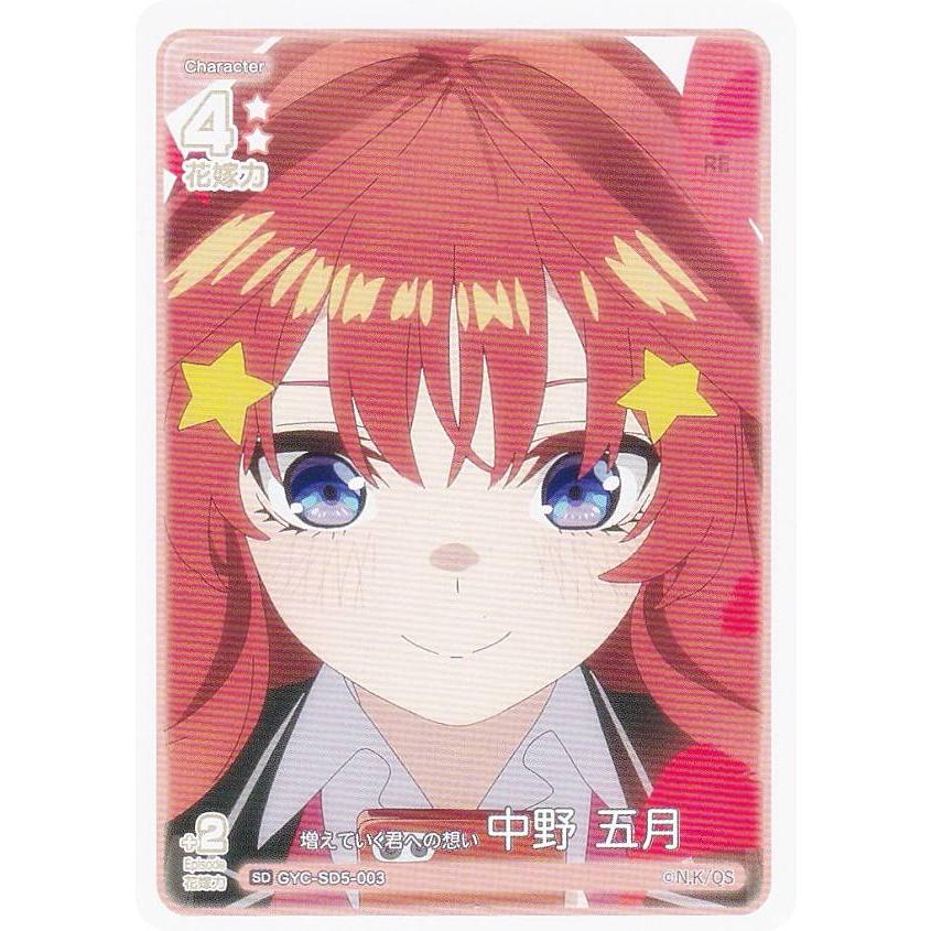 五等分の花嫁カードゲーム　中野五月 五等分の花嫁 カードゲーム 中野五月 SDSP スタートデッキ 中野