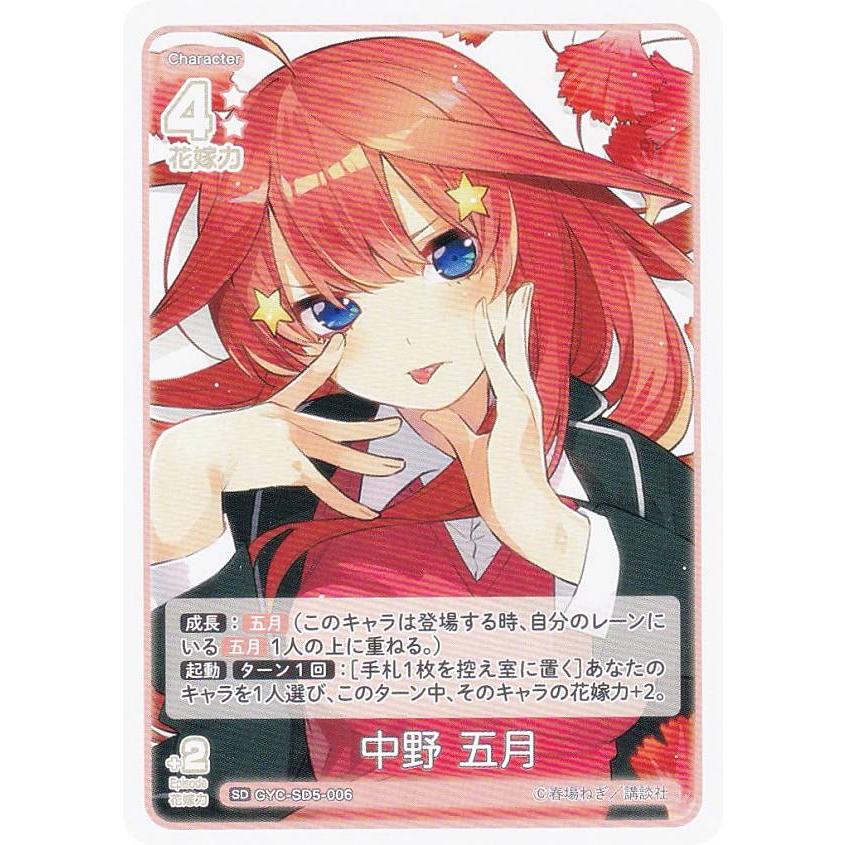 て*ん様 五等分の花嫁　カードゲーム　ssp 中野　五月 五等分の花嫁 カードゲーム スタートデッキ 中野 五月