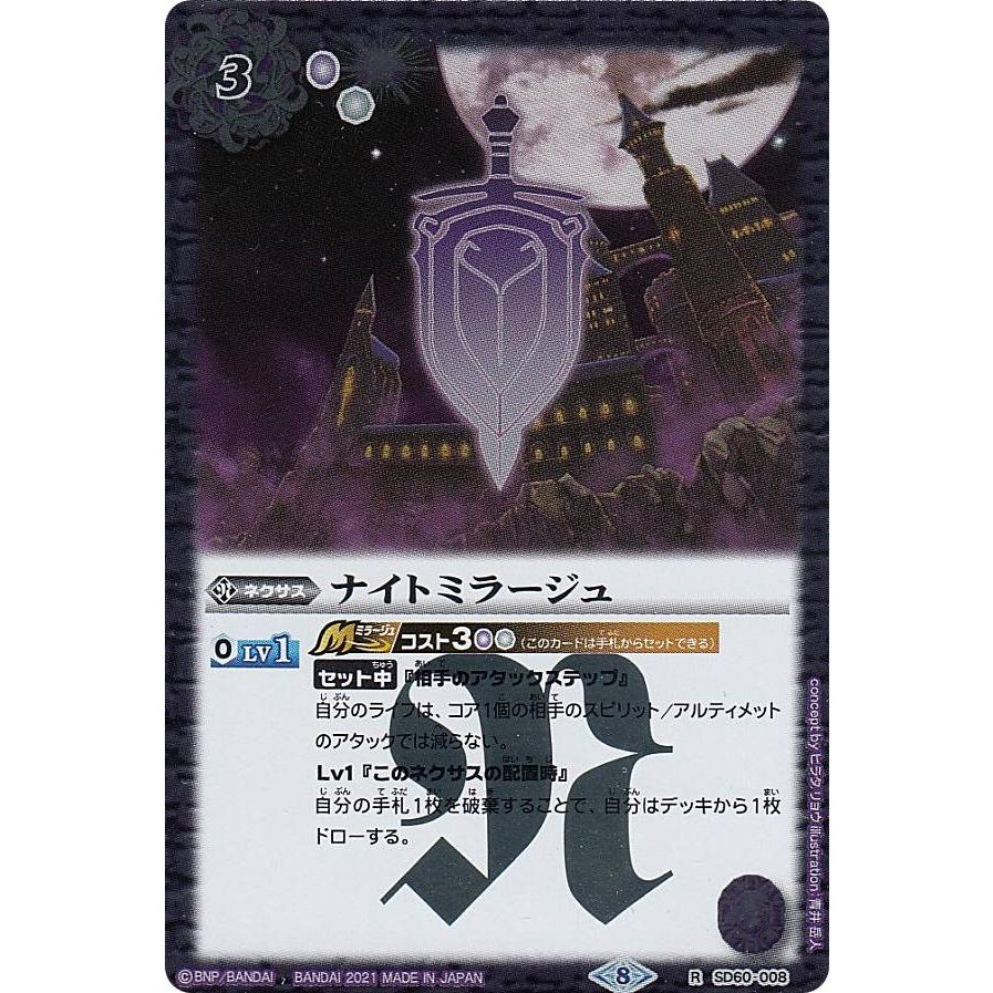 バトルスピリッツ Sd60 008 ナイトミラージュ R レア エントリーデッキ 紫翼の未来 Sdtt008 トレカショップ Lead 通販 Yahoo ショッピング