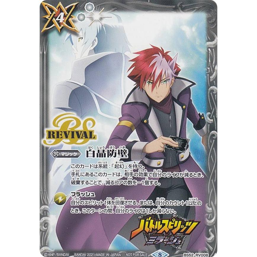 バトルスピリッツ 白晶防壁　ウルトラマンカップWINNER バトルスピリッツ 白晶防壁 ウルトラマンカップWINNER バトル