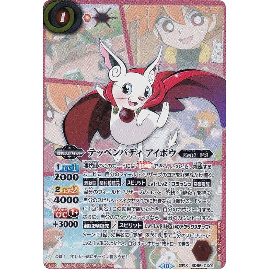 SECRET/コマ割り】バトルスピリッツ SD66-CX01 テッペンバディ