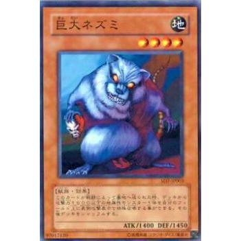 【プレイ用】遊戯王 SD7-JP003 巨大ネズミ(日本語版 ノーマル) 【中古】 | 