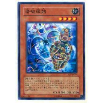 【プレイ用】遊戯王 SD7-JP004 磨破羅魏(日本語版 ノーマル) 【中古】 | 