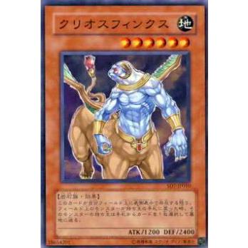 【プレイ用】遊戯王 SD7-JP010 クリオスフィンクス(日本語版 ノーマル) 【中古】 | 