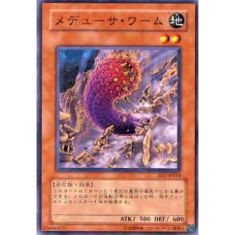 【プレイ用】遊戯王 SD7-JP014 メデューサ・ワーム(日本語版 ノーマル) 【中古】 | 