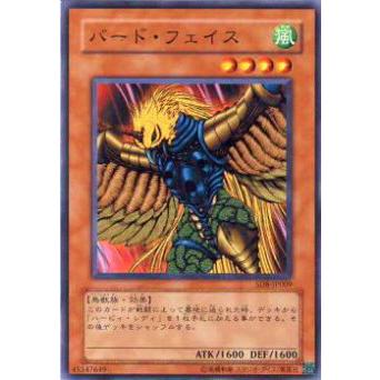 【プレイ用】遊戯王 SD8-JP009 バード・フェイス(日本語版 ノーマル) 【中古】 | 