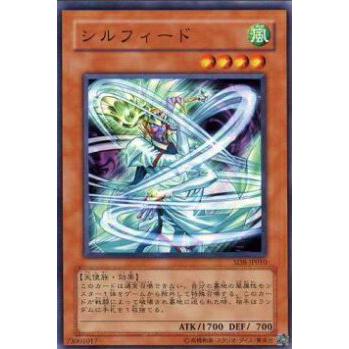 【プレイ用】遊戯王 SD8-JP010 シルフィード(日本語版 ノーマル) 【中古】 | 