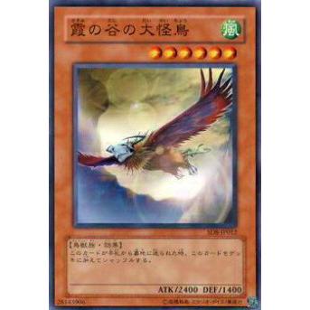 【プレイ用】遊戯王 SD8-JP012 霞の谷の大怪鳥(日本語版 ノーマル) 【中古】 | 