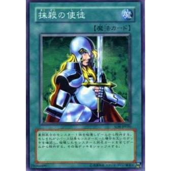 【プレイ用】遊戯王 SD8-JP020 抹殺の使徒(日本語版 ノーマル) 【中古】 | 