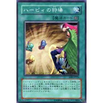 【プレイ用】遊戯王 SD8-JP024 ハーピィの狩場(日本語版 ノーマル) 【中古】 | 