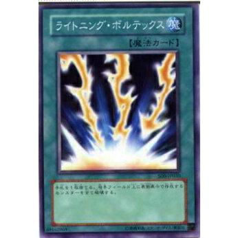 【プレイ用】遊戯王 SD8-JP026 ライトニング・ボルテックス(日本語版 ノーマル) 【中古】 | 