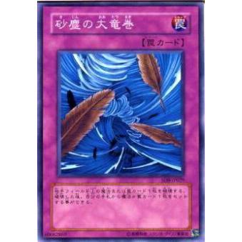 【プレイ用】遊戯王 SD8-JP029 砂塵の大竜巻(日本語版 ノーマル) 【中古】 | 