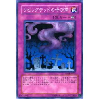 【プレイ用】遊戯王 SD8-JP030 リビングデッドの呼び声(日本語版 ノーマル) 【中古】 | 