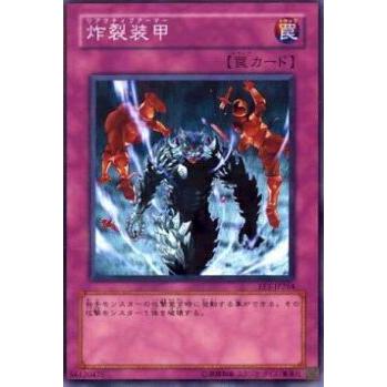 【プレイ用】遊戯王 SD8-JP034 炸裂装甲(日本語版 ノーマル) 【中古】 | 