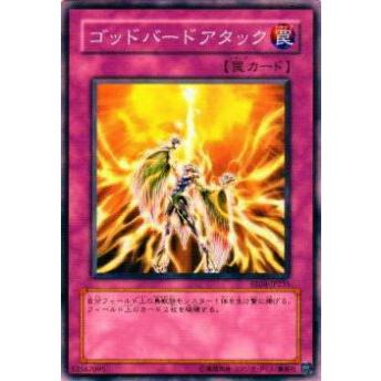 【プレイ用】遊戯王 SD8-JP036 ゴッドバードアタック(日本語版 ノーマル) 【中古】 | 