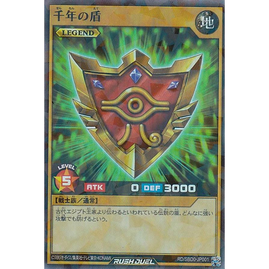 遊戯王 ラッシュデュエル RD/SBD0-JP001 千年の盾 (日本語版