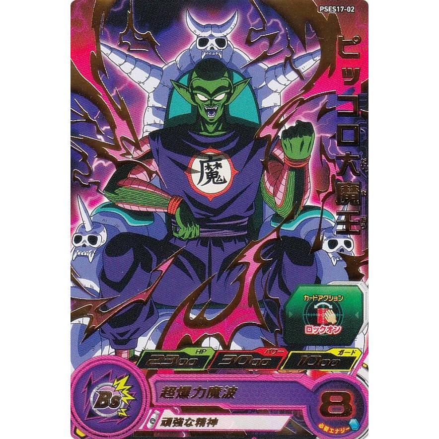 ドラゴンボールヒーローズ PSES17-02 ピッコロ大魔王 超カードダス