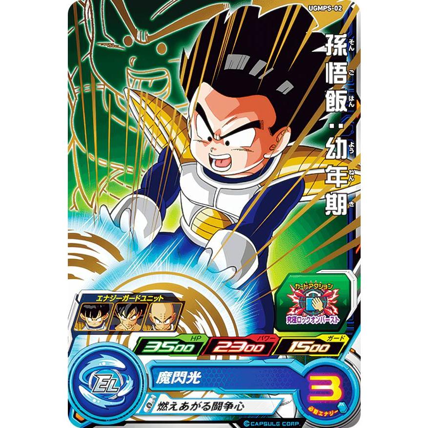 ドラゴンボールヒーローズ UGMPS-02 孫悟飯:幼年期 スターター ドラゴンボールヒーローズ UGMPS-02 孫悟飯:幼年期 スターター