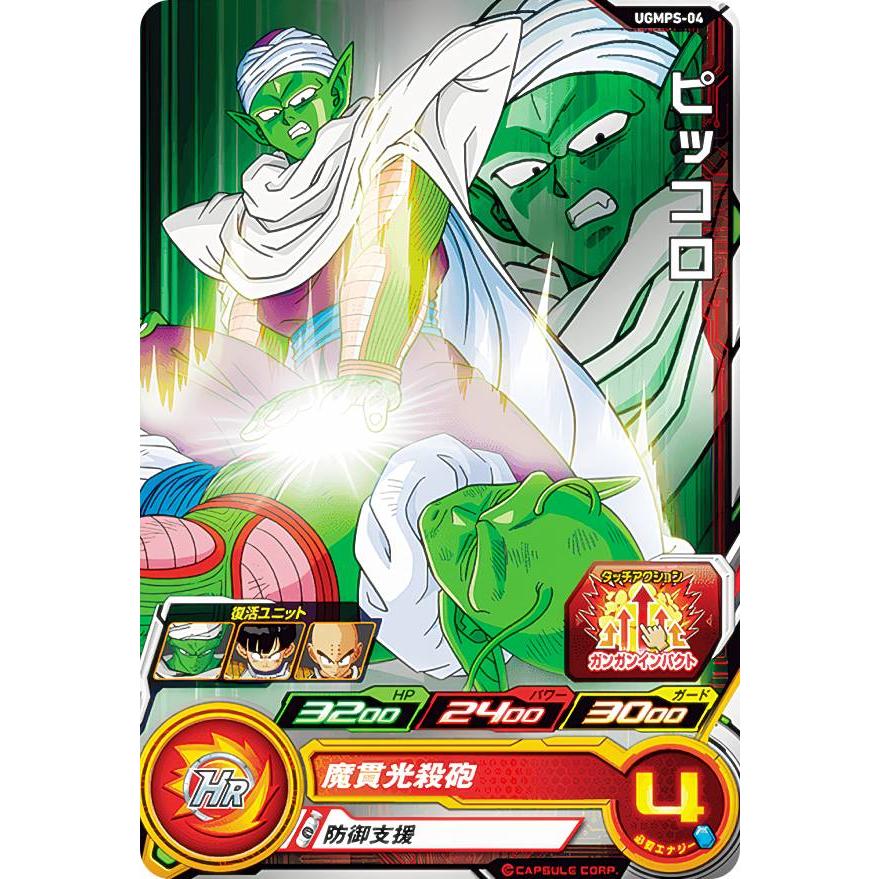 ドラゴンボールヒーローズ UGMPS-04 ピッコロ スターターパック ドラゴンボールヒーローズ UGMPS-04 ピッコロ スターターパック
