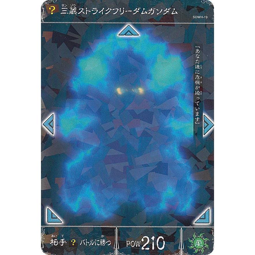 Sdwh 19 三蔵ストライクフリーダムガンダム R レア Sdガンダムワールド ヒーローズ バトルミッションカード Sdhwtt019 トレカショップ Lead 通販 Yahoo ショッピング