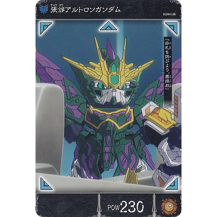 SDWH-38 張_アルトロンガンダム (N ノーマル) 】 SDガンダムワールド