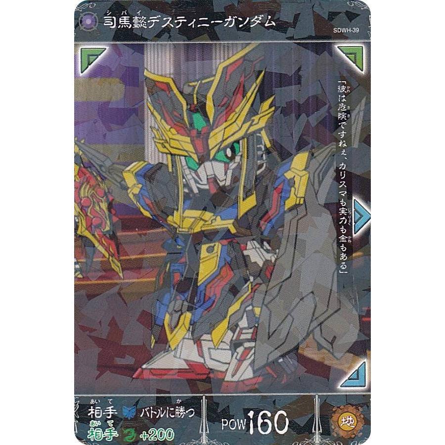 SDWH-39 司馬懿デスティニーガンダム (R レア) 】 SDガンダムワールド