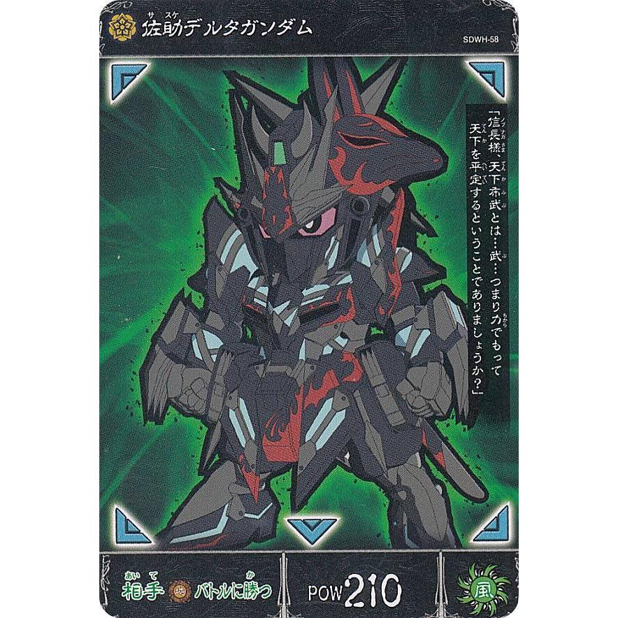 Sdwh 58 佐助デルタガンダム N ノーマル Sdガンダムワールド ヒーローズ バトルミッションカード Sdhwtt058 トレカショップ Lead 通販 Yahoo ショッピング