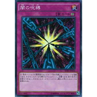【プレイ用】遊戯王 SDKS-JP034 闇の呪縛(日本語版 ノーマル)【中古】 | 
