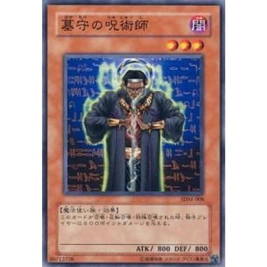【プレイ用】遊戯王 SDM-008 墓守の呪術師 (日本語版 ノーマル) STRUCTURE DECK−マリク編− 【中古】 | 