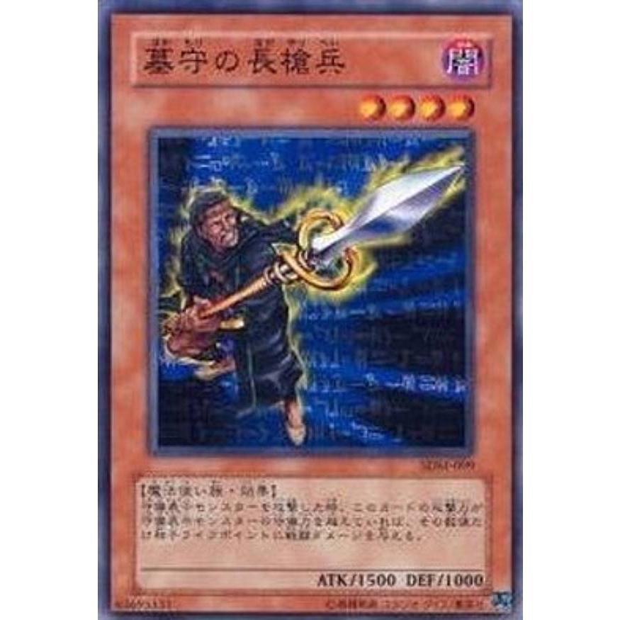 【プレイ用】遊戯王 SDM-009 墓守の長槍兵 (日本語版 ノーマル) STRUCTURE DECK−マリク編− 【中古】 | 