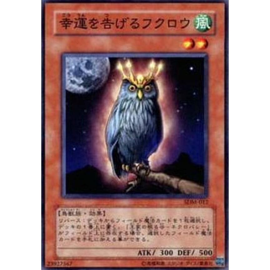 【プレイ用】遊戯王 SDM-012 幸運を告げるフクロウ (日本語版 ノーマル) STRUCTURE DECK−マリク編− 【中古】 | 