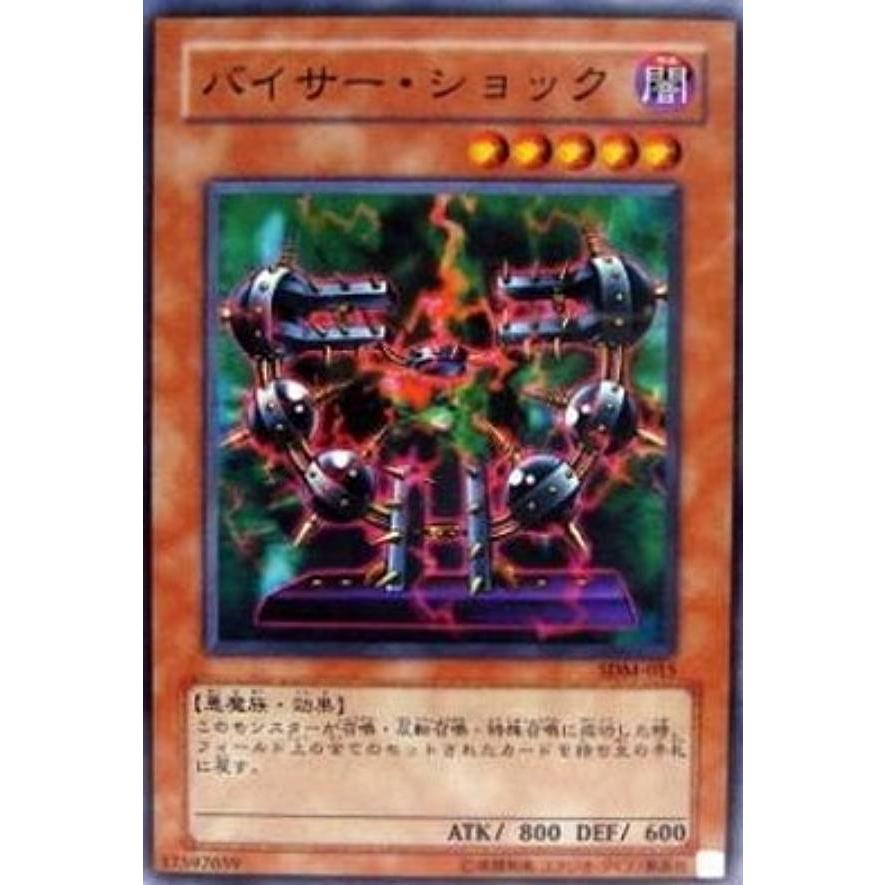 遊戯王　レリーフ　PSA10 バイサー・ショック PSA10鑑定済〕バイサーショック【レリーフ】{301-052}《モンスター》